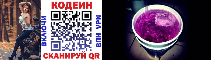 Купить где  Анапа  Кодеин Purple Drank 